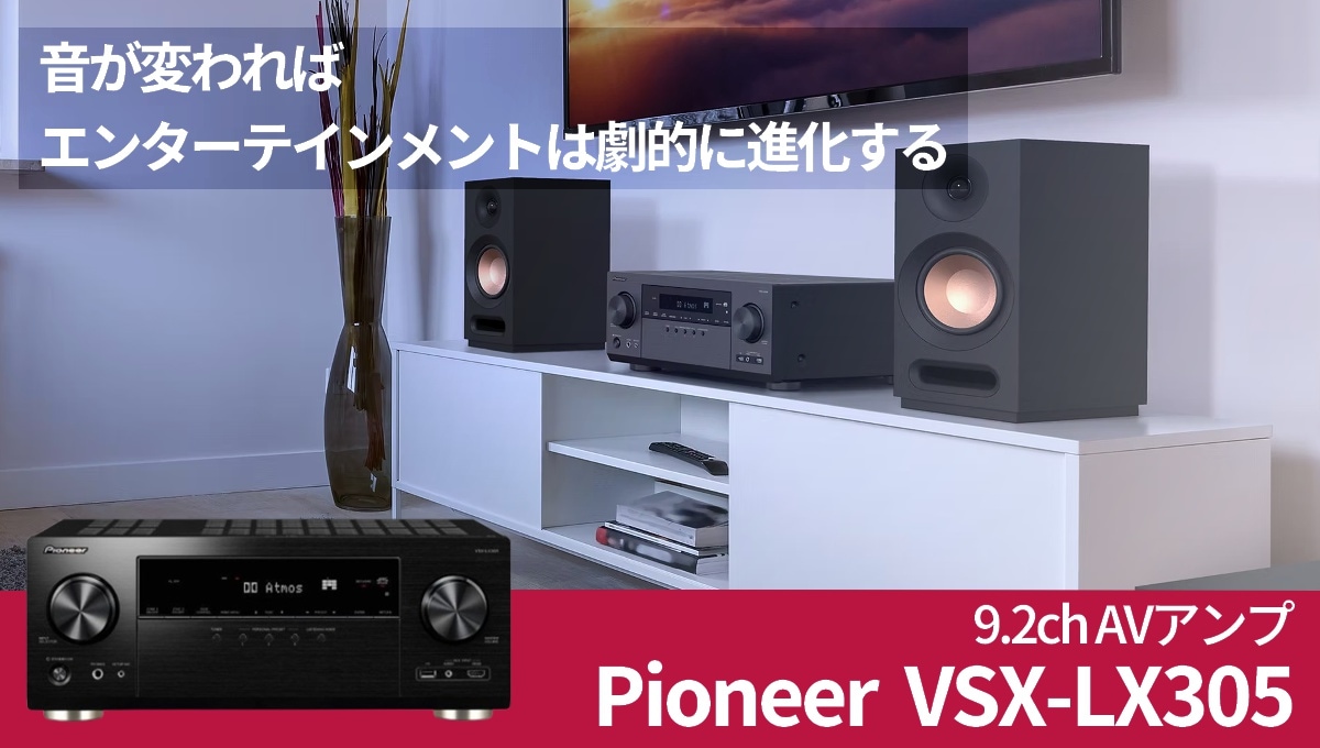 PIONEER VSX-LX305