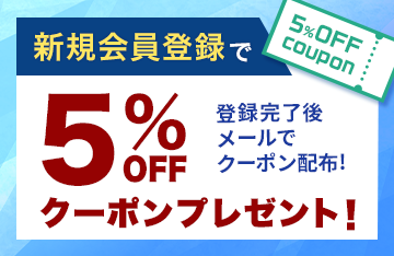 Ͽ5%OFFݥץ쥼ȡϿλ᡼ǥݥۡ