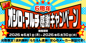 6��ǯ��ǰ�����ʥ��������ޥ�����ե����ڡ���������ꡪ����̵�����������®Ǽ���¿��Υ᡼�����ݾ��դ��� ���Ŵ���2026ǯ6��1���ʷ��-2026ǯ6��30���ʲС�