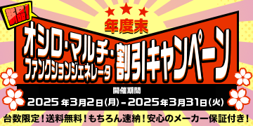 ǯ���������ʥ��������ޥ�����ե��󥯥���󥸥��ͥ졼����������ڡ���������ꡪ����̵�����������®Ǽ���¿��Υ᡼�����ݾ��դ������Ŵ��֡�2026ǯ3��2���ʷ��-2026ǯ3��31���ʲС�