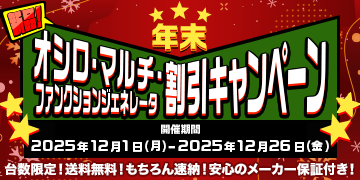 ǯ�������ʥ��������ޥ�����ե��󥯥���󡦥����ͥ졼����������ڡ���������ꡪ����̵�����������®Ǽ���¿��Υ᡼�����ݾ��դ������Ŵ��֡�2025ǯ12��1���ʷ��-2025ǯ12��26���ʶ��
