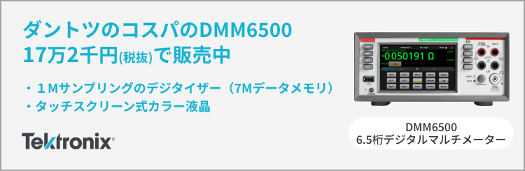 ダントツのコスパでDMMが13万9千円で登場 - 1Mサンプリングのデジタイザ搭載 (7Mデータメモリ) の6.5桁高精度デジタルマルチメーター ｜速納.com｜TechEyesOnlineの計測器販売サイト