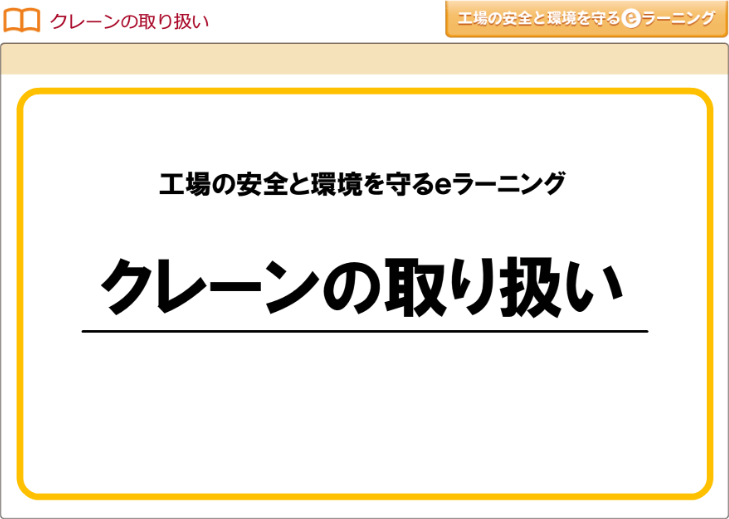 クレーンの取り扱い画像
