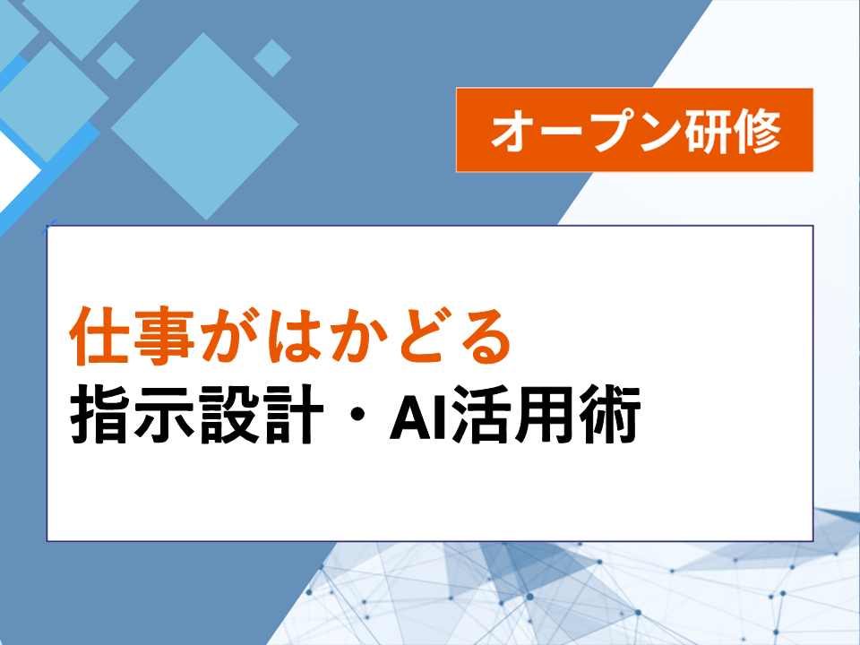 仕事がはかどる指示設計・AI活用術画像