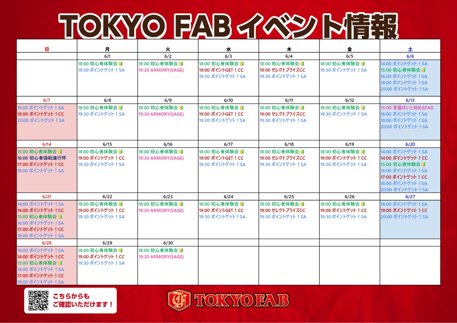 TOKYO FAB イベント情報 1