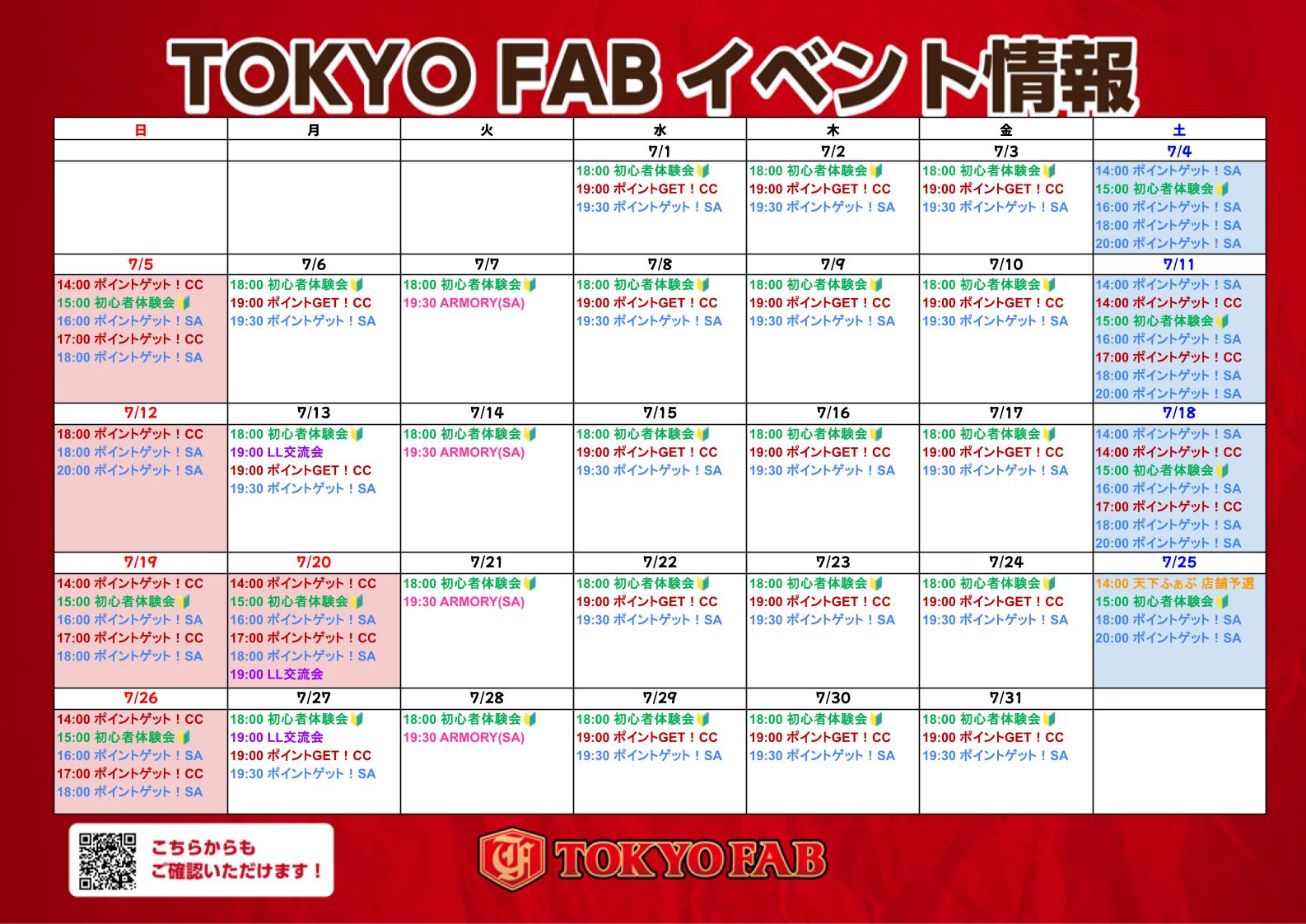 TOKYO FAB イベント情報 2
