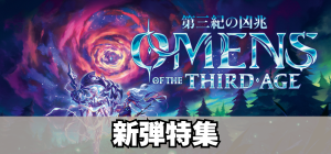 特集 OMN