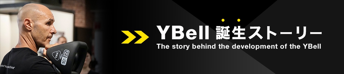YBELL誕生ストーリー