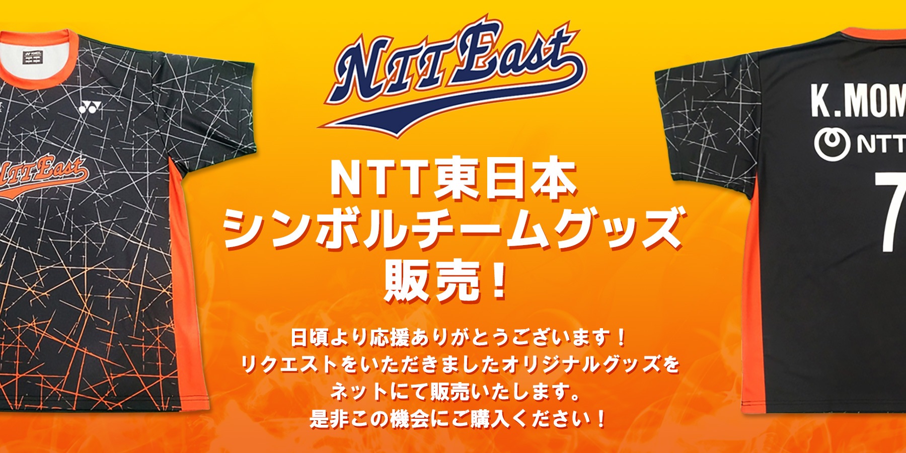 テルウェルeすと | NTT東日本シンボルチームグッズ販売