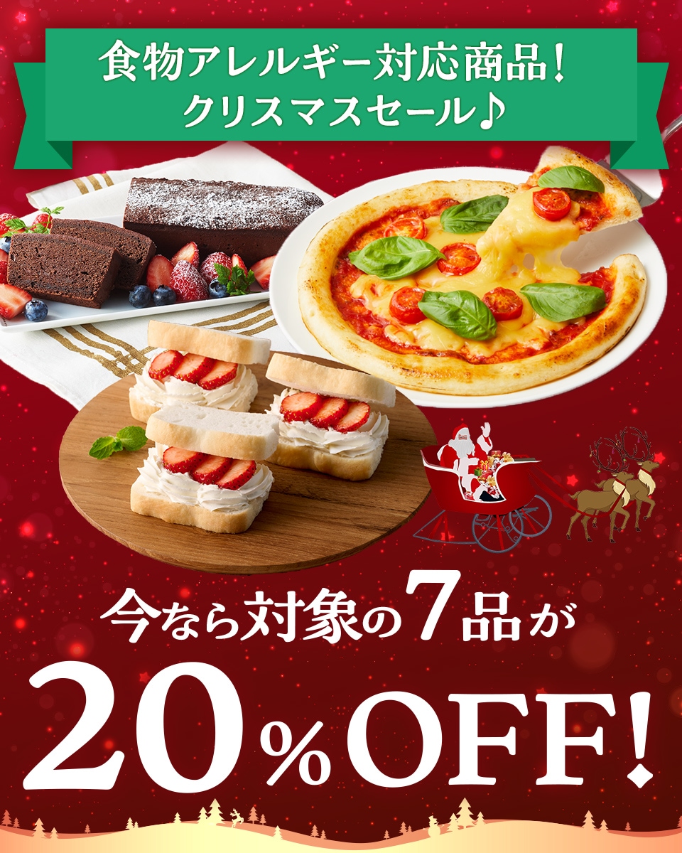 クリスマスキャンペーン 対象商品20%OFF!