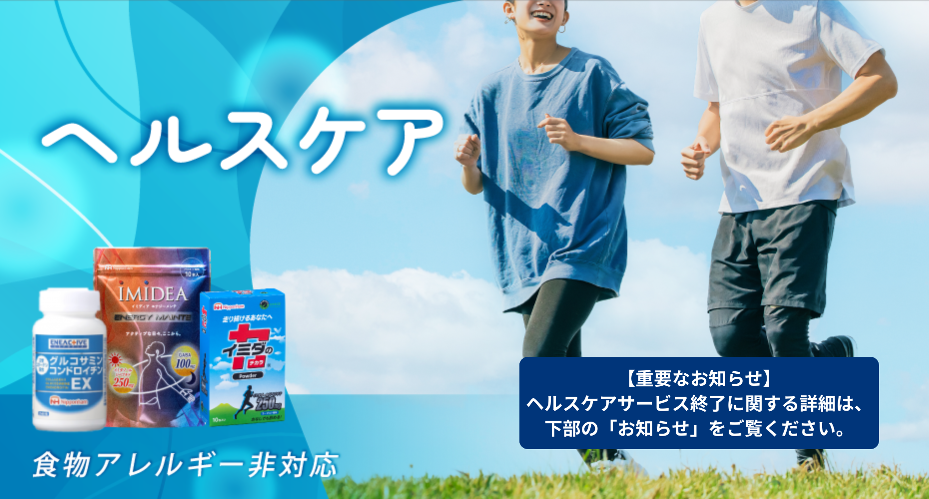 ヘルスケアはこちら