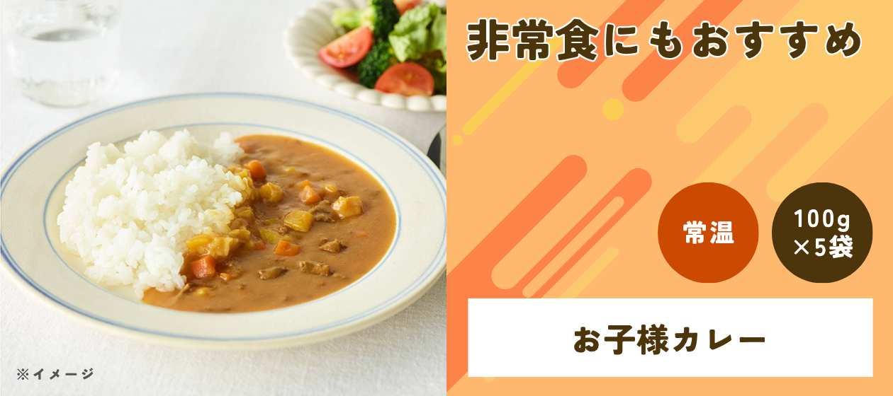 お子様カレー