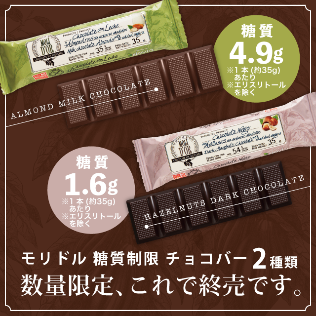 糖質制限ドットコム / モリドル 糖質制限 チョコバー オレンジ・ダークチョコレート(24本セット) [冷蔵]