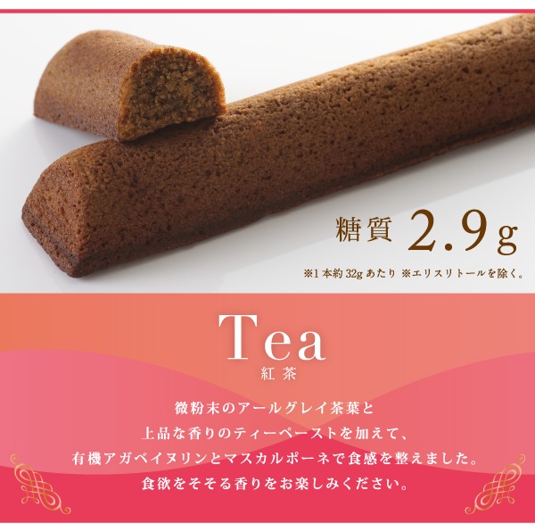 紅茶　糖質2.9g(1本約32gあたり※エリスリトールを除く)