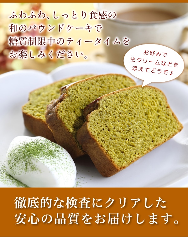 一般的なパウンドケーキ　糖質約21.5(角砂糖約7個分)が京のおからパウンドなら糖質2.3g〜