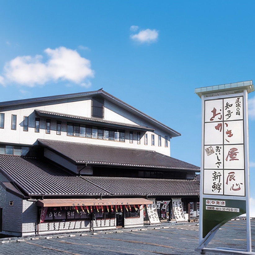 おかき屋辰心 本店の外観