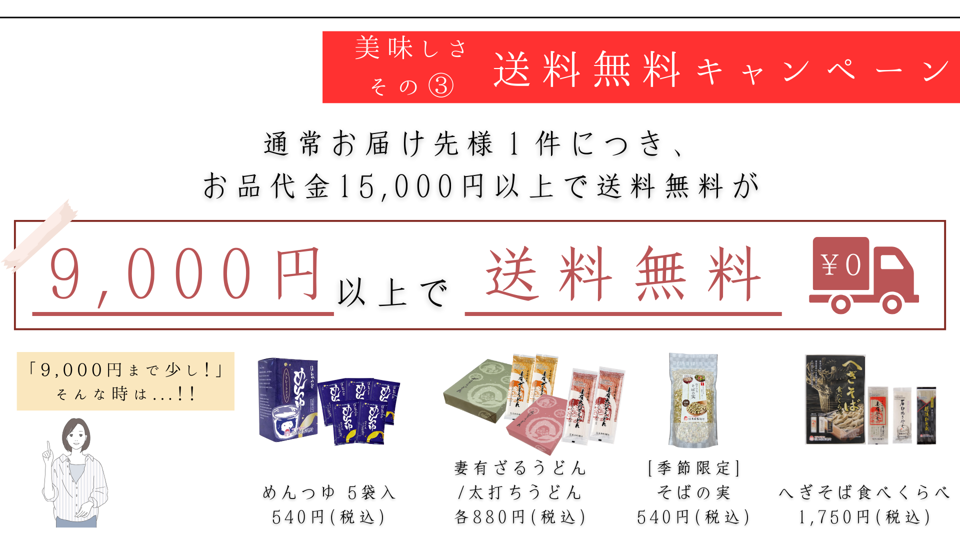 9000円以上で送料無料