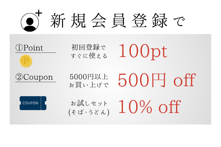 会員登録について