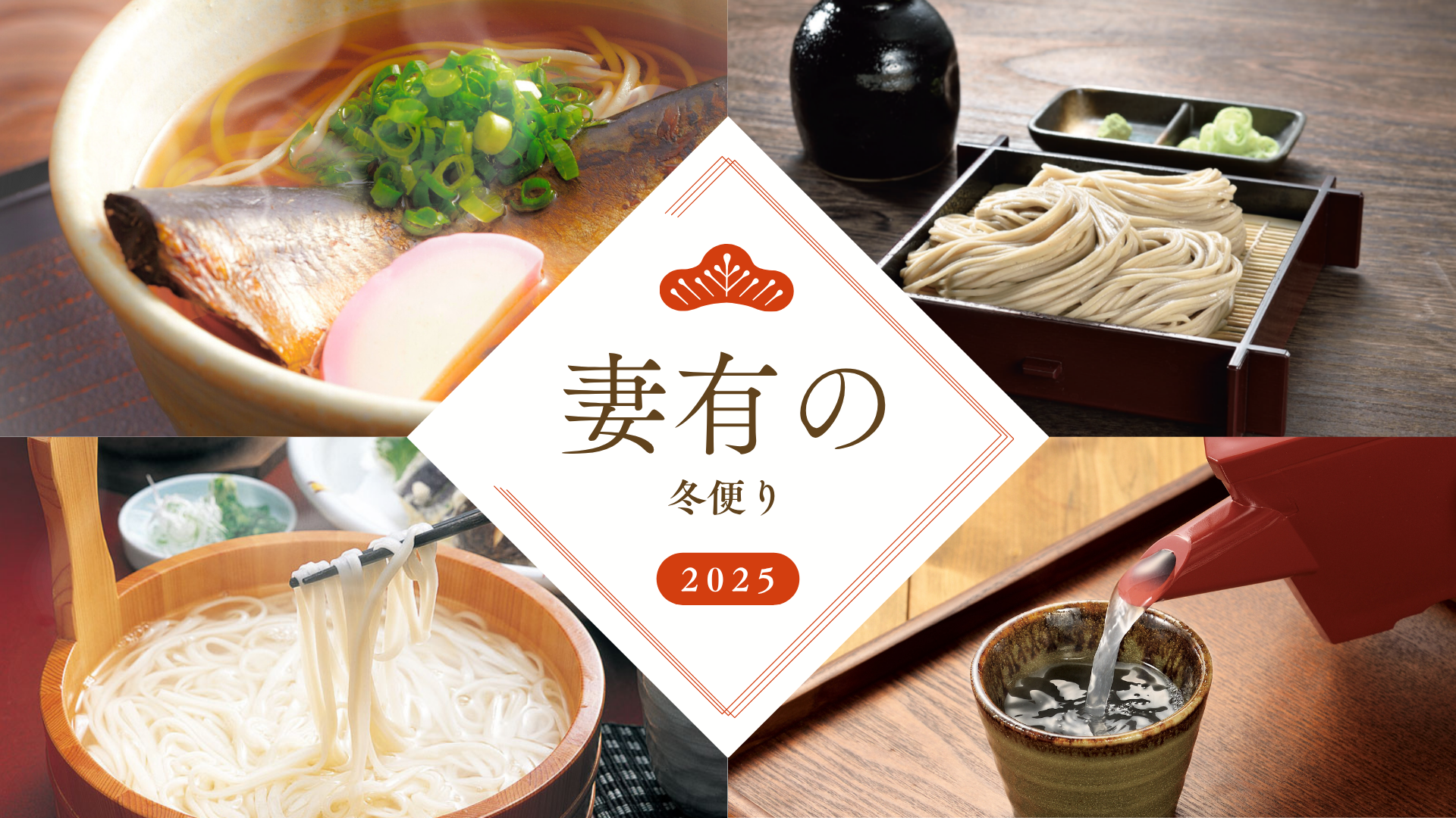 2025お歳暮キャンペーン1_導入