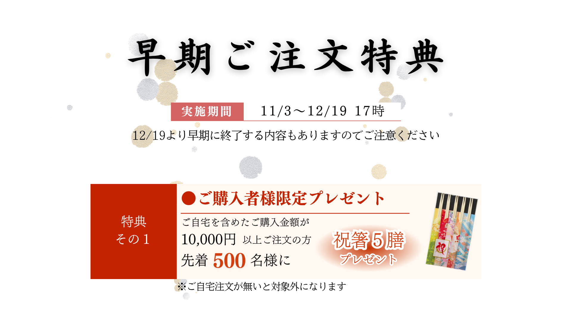 2025お歳暮キャンペーン2_キャンペーン案内①