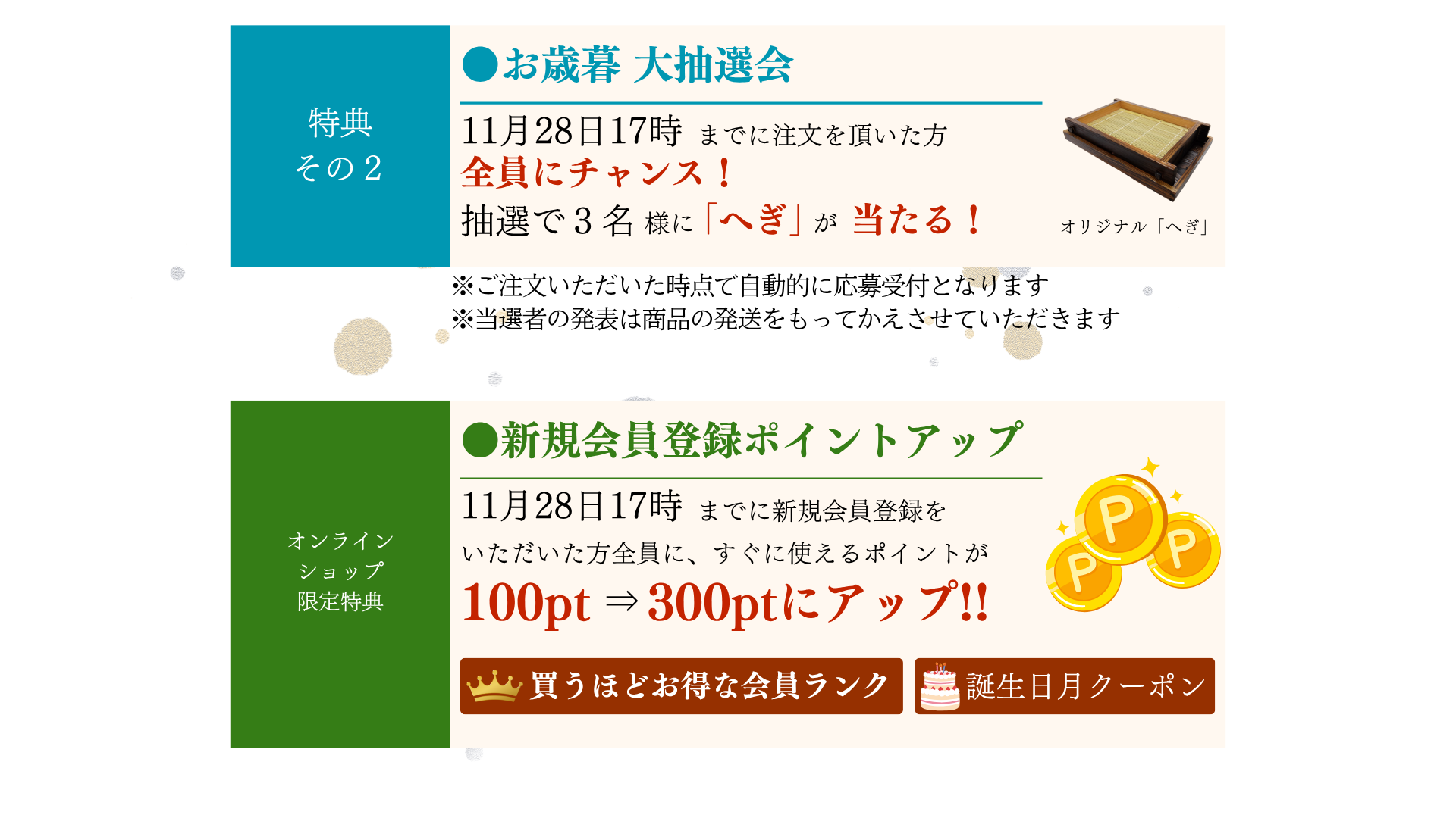 2025お歳暮キャンペーン3_キャンペーン案内②