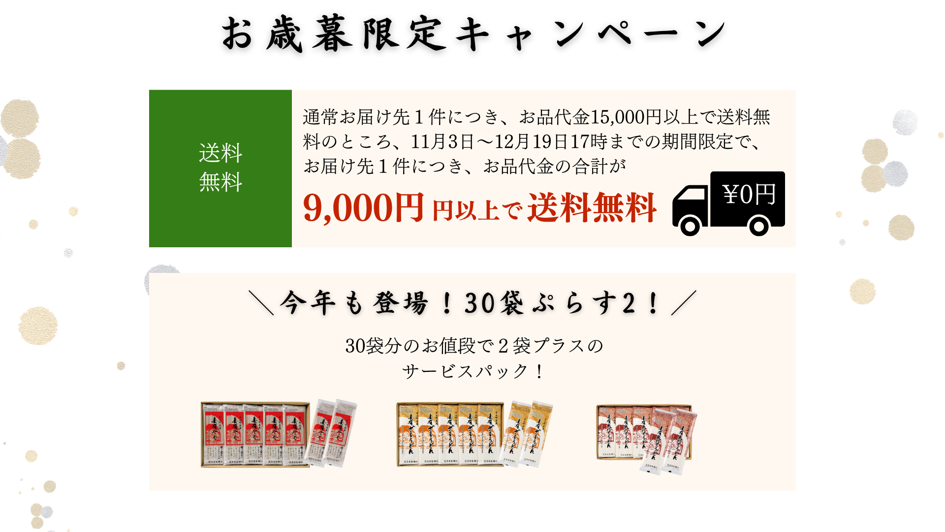 2025お歳暮キャンペーン4_玉垣製麺所のへぎそば