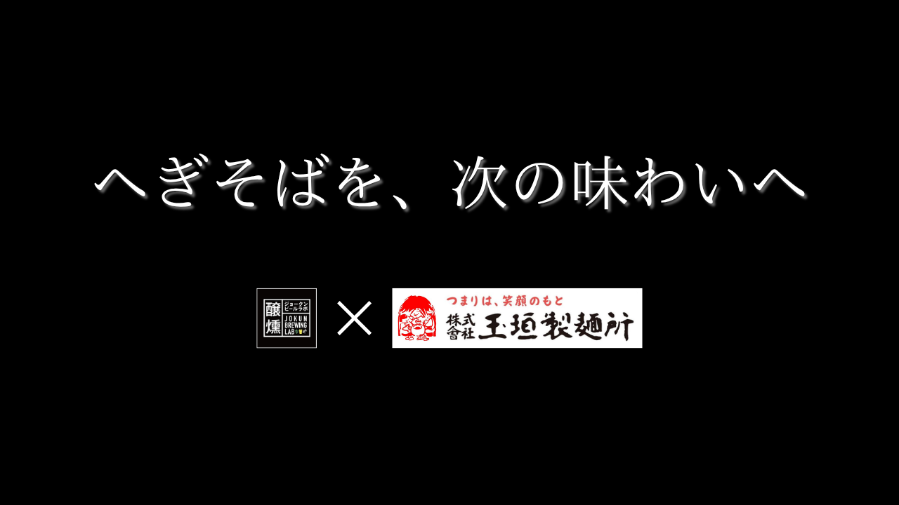 Hegisoba IPA BLACKの特長
