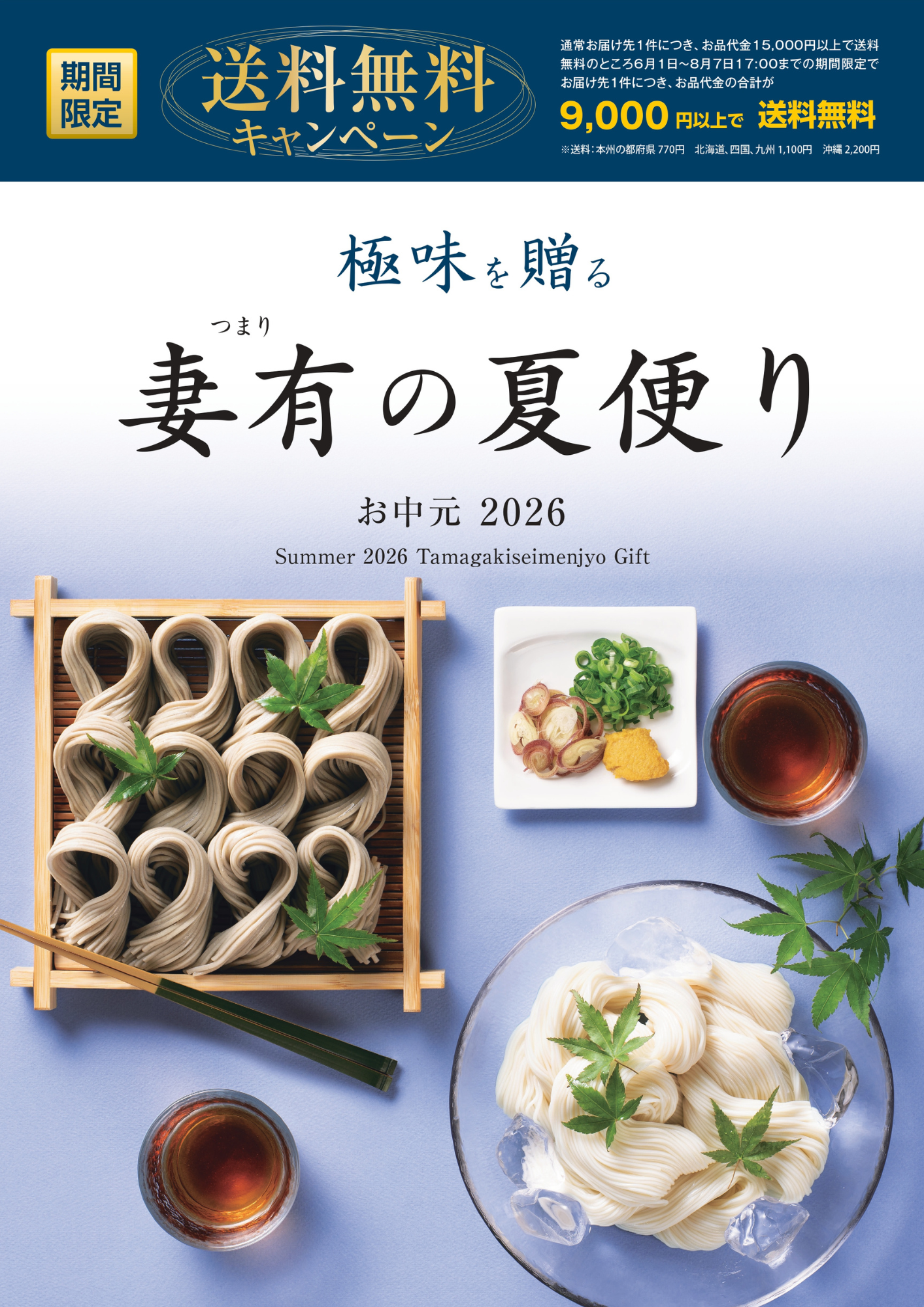 2026中元タイトル