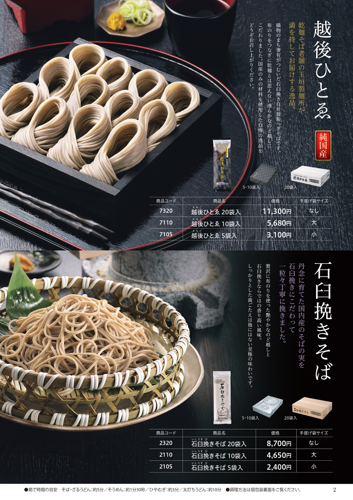 高級へぎそば　越後ひとゑ・石臼挽きについて