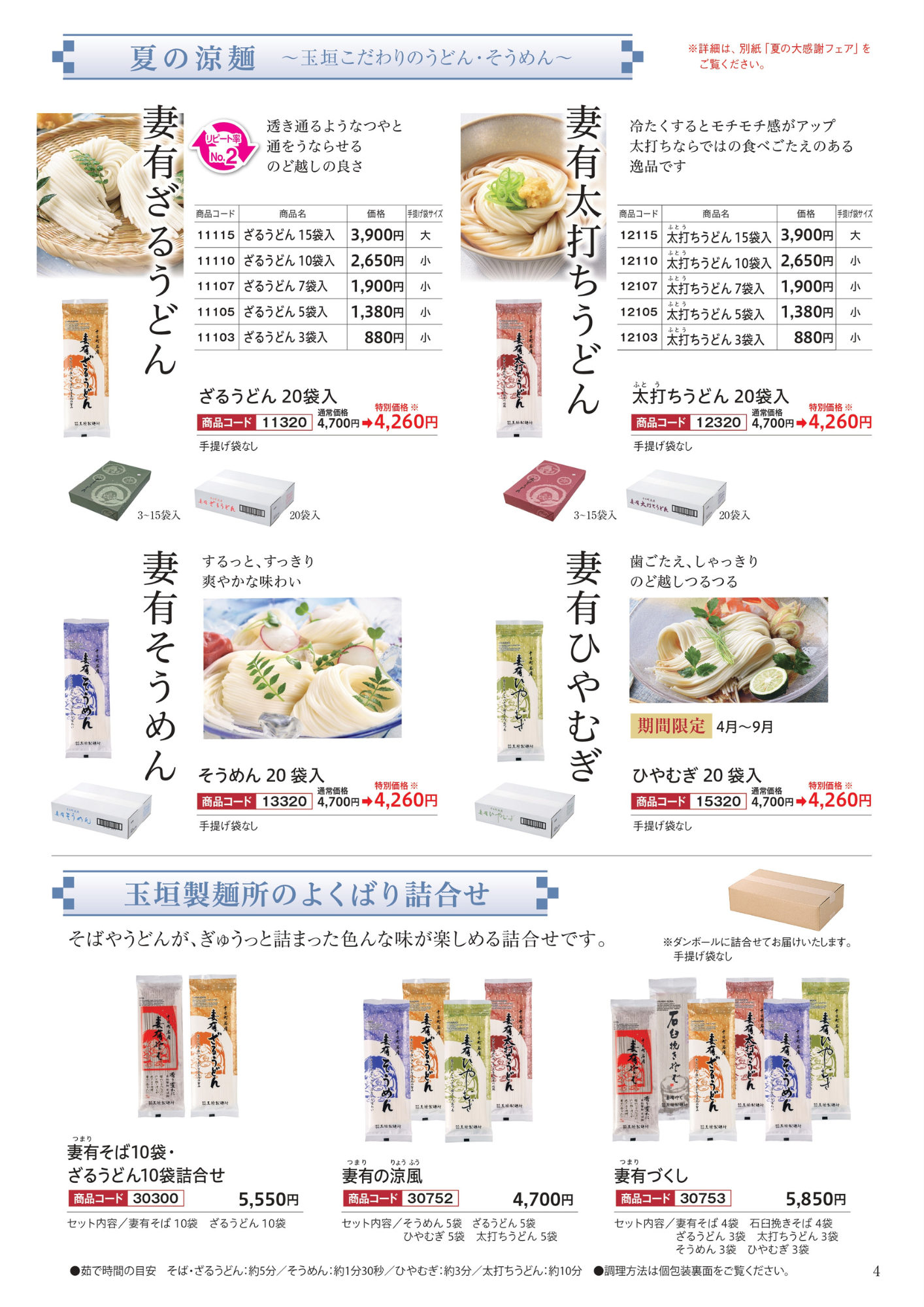 うどん素麵・バラエティ詰め合わせ