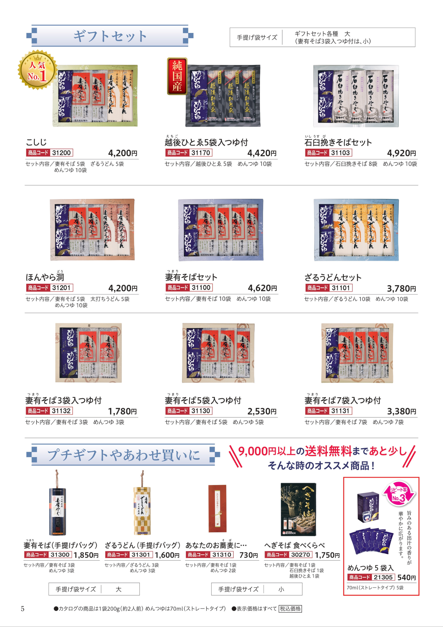 定番ギフトセット