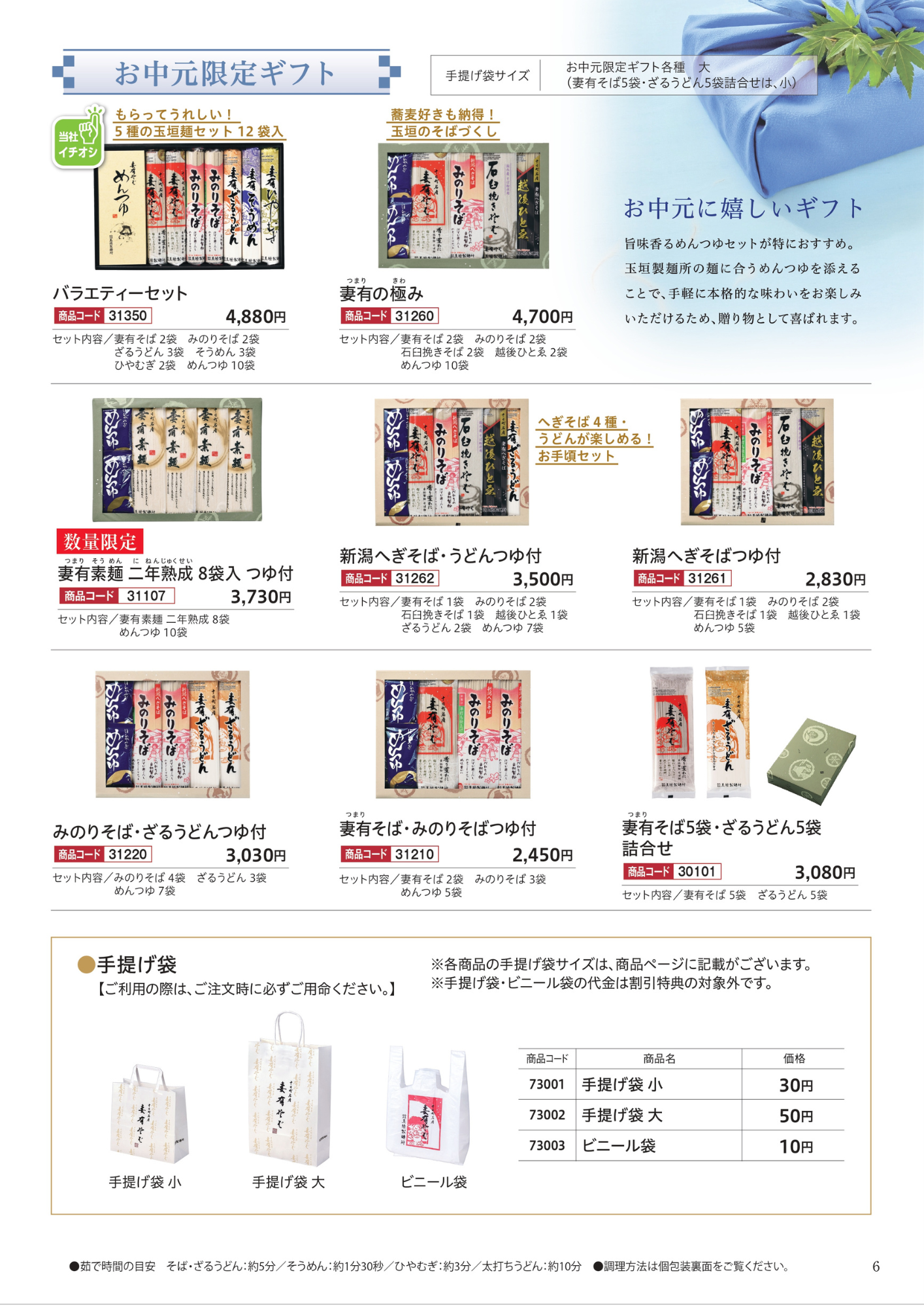 お中元限定ギフト