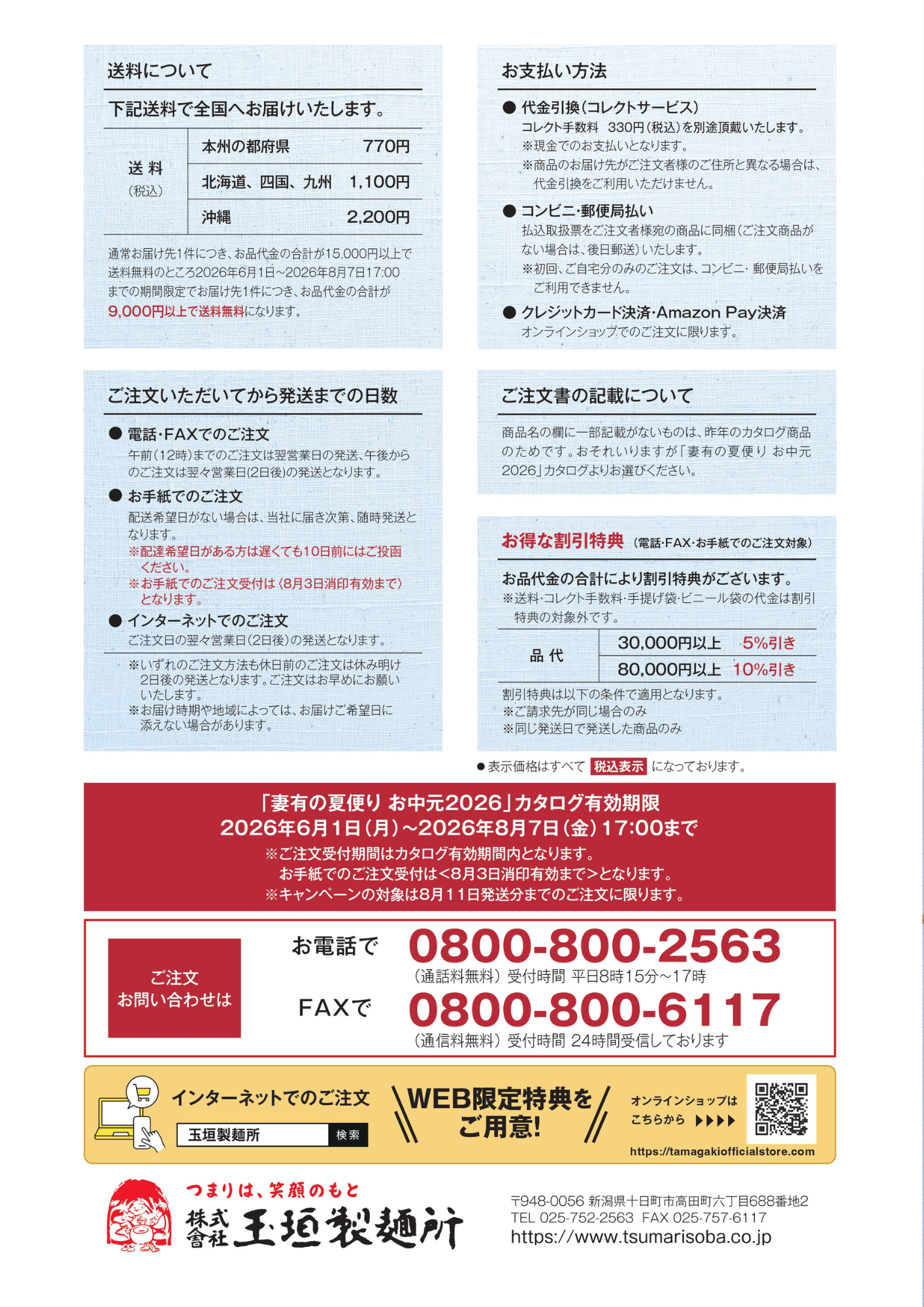 ご注文の諸注意