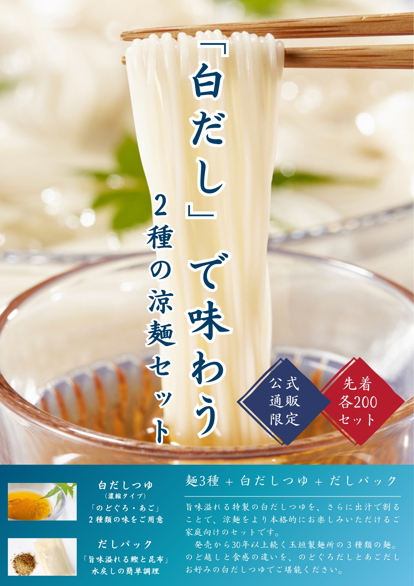 涼麺セットのご案合