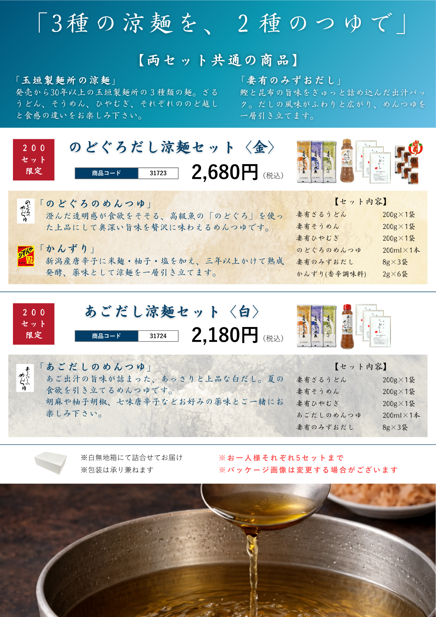 のどぐろだしとあごだしセットについて