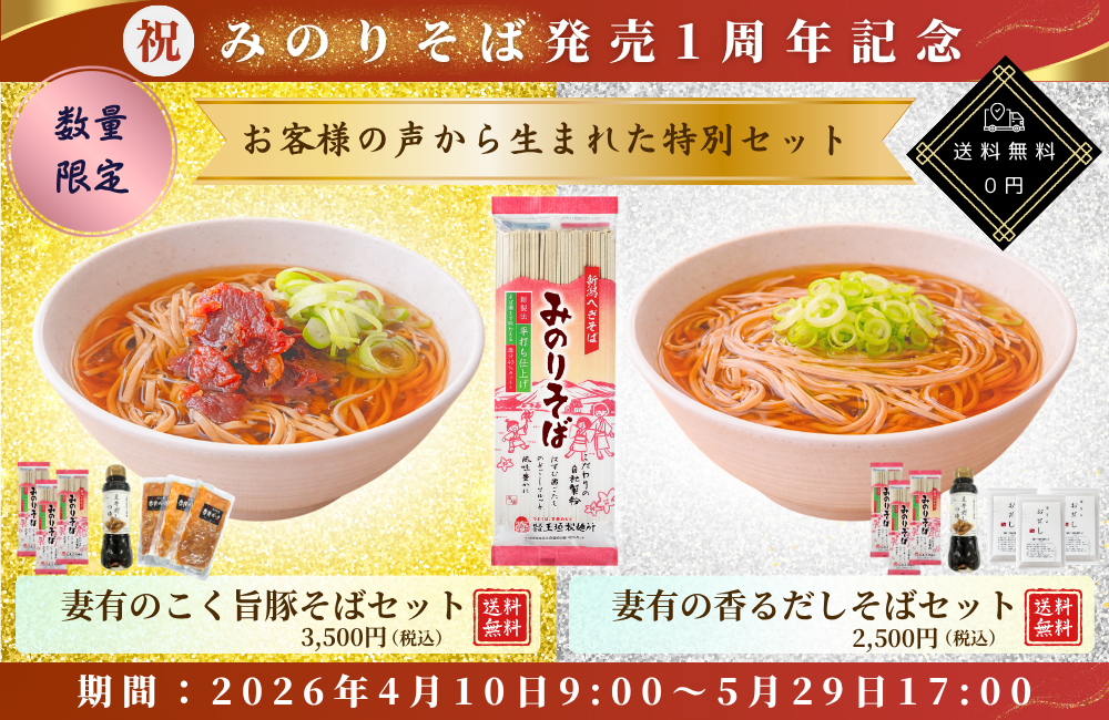 みのり1周年