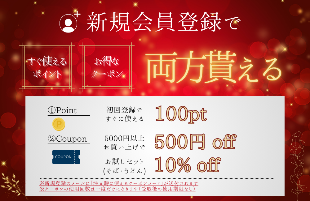 新規会員特典でお得なクーポンが必ず貰える