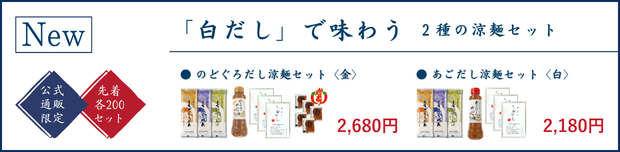 2026涼麺セット