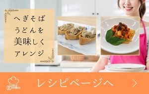 レシピページへ