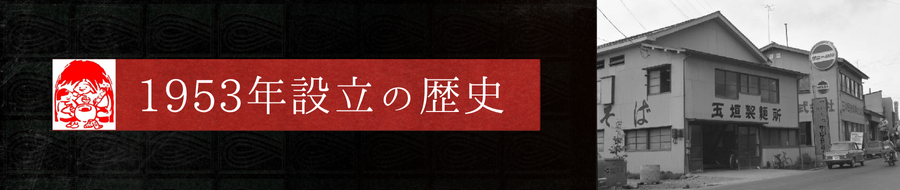 玉垣製麺所とへぎそばの歴史