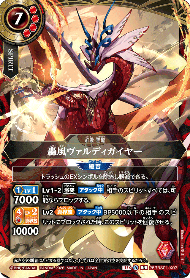 26RBS01-X03.png