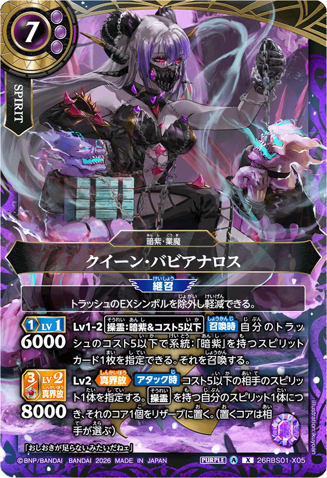 26RBS01-X05.png