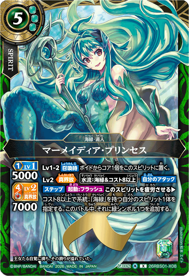 海緑 / 水流
