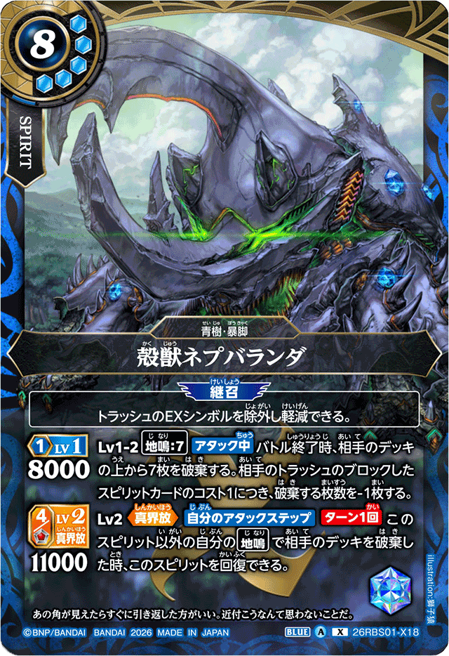 26RBS01-X18.png