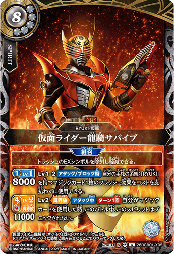 龍騎