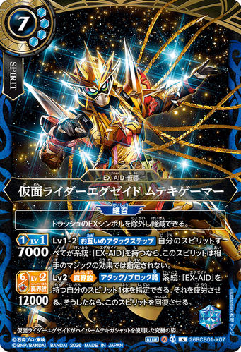 エグゼイド