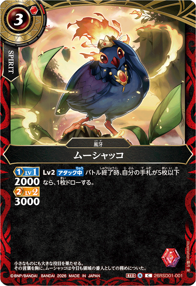 ムーシャッコ