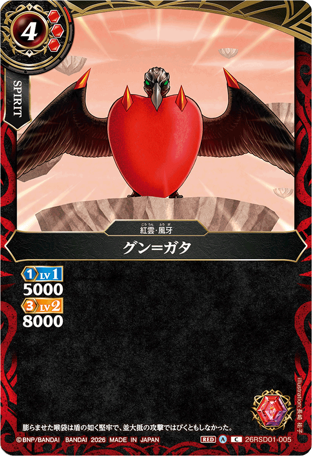 バトルスピリッツ　スタンダード　赤まとめ売り 26RSD01-005.png
