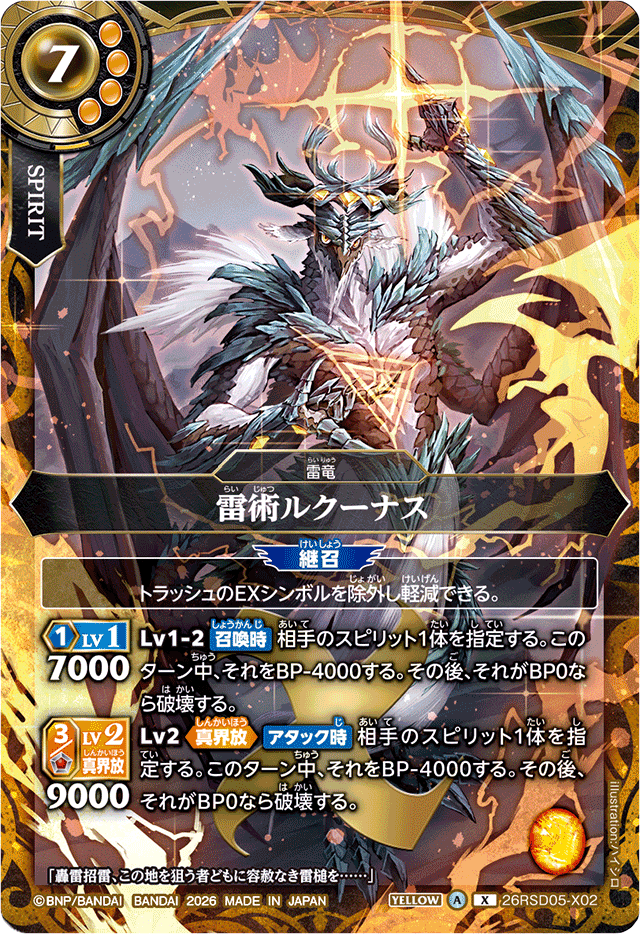 雷竜