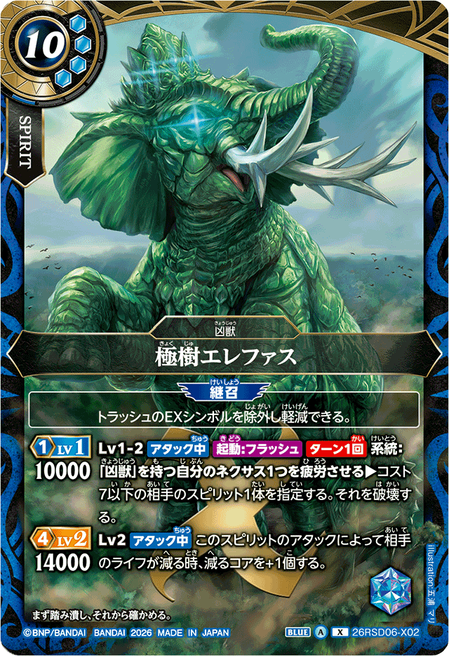 凶獣
